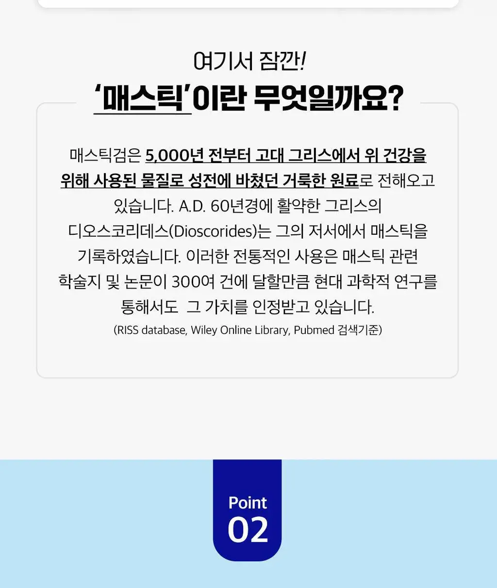 [이준혁pick] 프롬바이오 위건강엔 매스틱 리뉴얼 선물세트 30포*3개입 (3개월분) 상세페이지 14